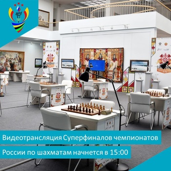 В столице Чувашии прошла пресс-конференция, посвященной старту Суперфиналов чемпионатов России по шахматам