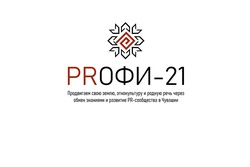 В Чувашии состоится финал и награждение победителей конкурса «PRoфи-21»