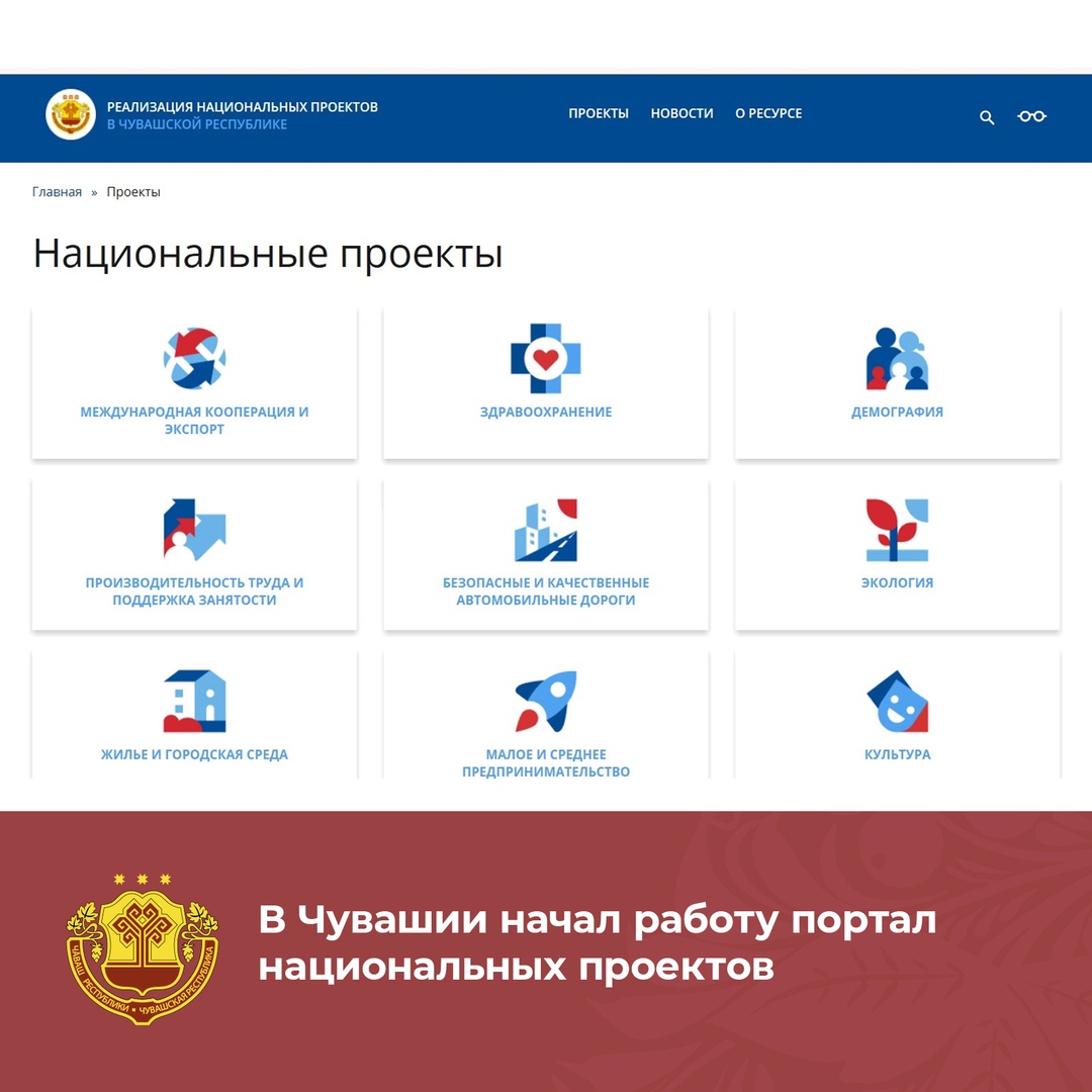 Портал национальных проектов