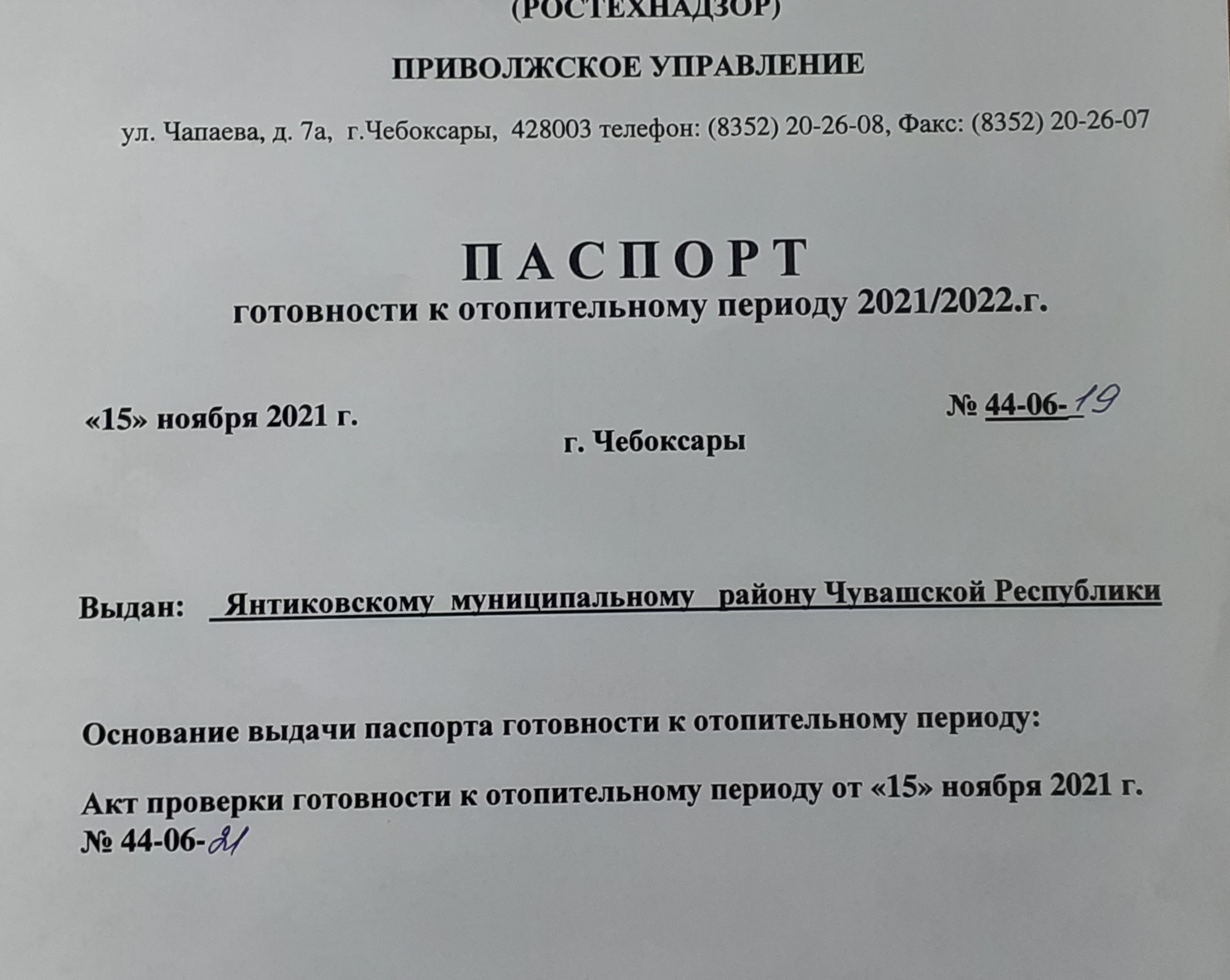 Акт проверки готовности к отопительному периоду 2022 2023 образец